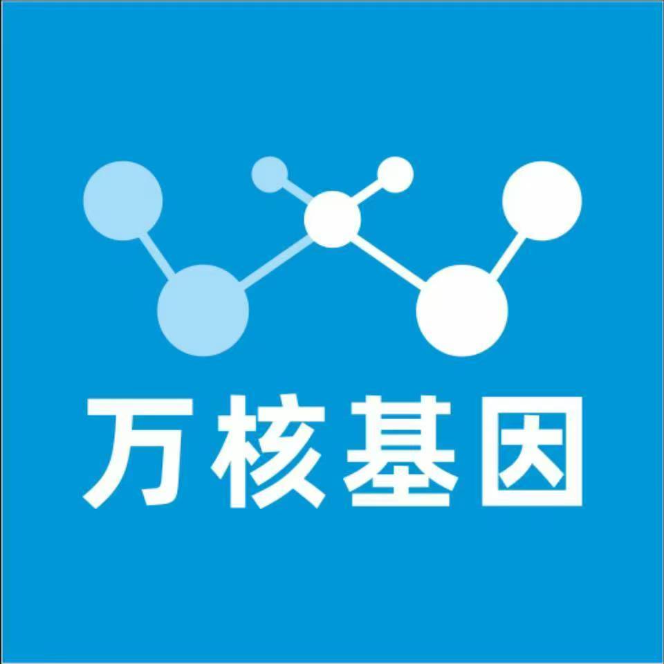 延边安图万核健康基因管理咨询中心